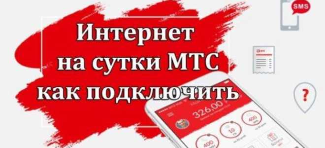 Абсолютно даром: сотовый оператор «МТС» запустил бесплатный безлимитный мобильный интернет
