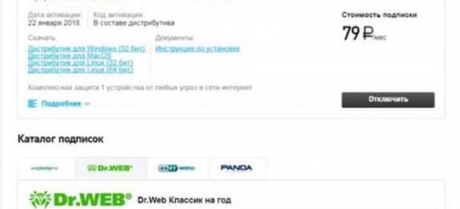 Как отключить антивирус Ростелеком