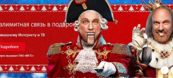 Новогодние предложения от МТС в 2021 году