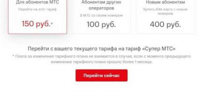Тариф Супер МТС — подробное описание, подключение и отключение