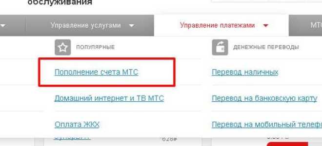 Все что нужно знать абонентам МТС об управлении своим мобильным счетом