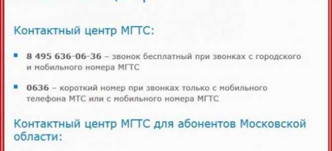 Почему не работает домашний телефон МГТС – причины и куда звонить?