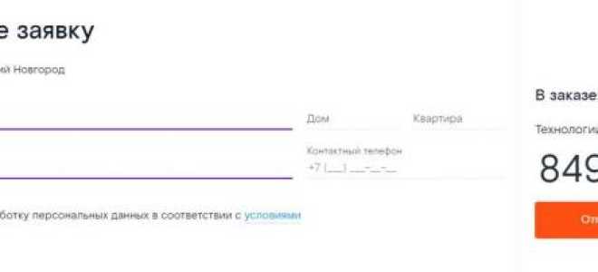 Заявка на подключение интернета: как оставить, чтобы не отказали?