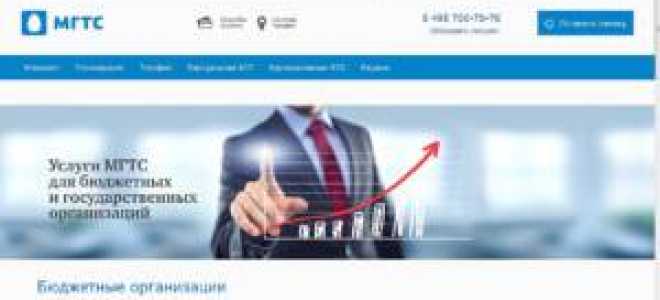 Как отказаться от услуги интернет от МГТС: личный кабинет