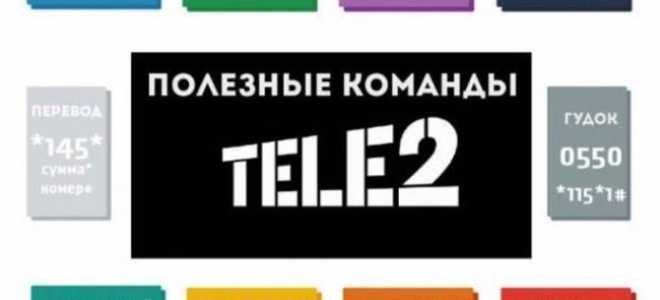 USSD-команды Теле2 на телефоне – список всех быстрых и полезных номеров