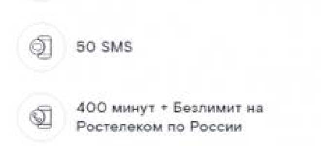 Обзор мобильной связи от Ростелеком: тарифные планы и линейки