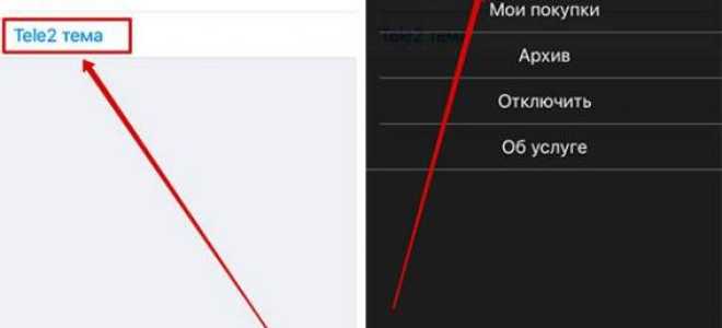 Как отключить выскакивающие сообщения «Теле2 меню» на телефоне
