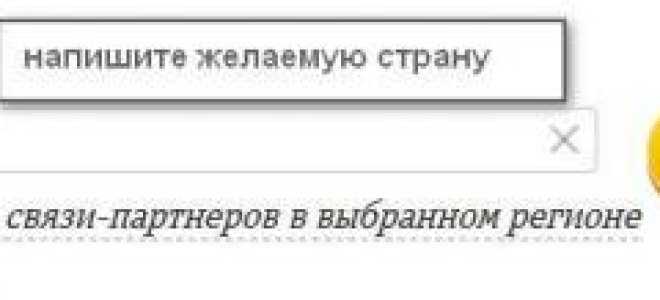 Как отключить роуминг на Билайне и потом не переживать об этом