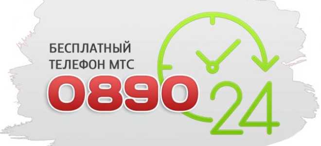 Горячая линия МТС