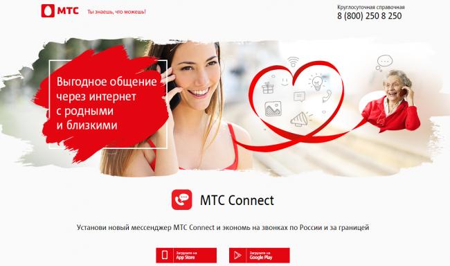 Osnovnaya-zadacha-i-vozmozhnosti-utility-konnekt-menedzher-ot-MTS.png