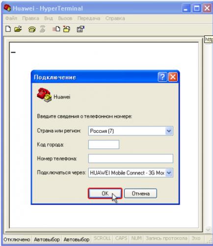 mts-modem-nastrojka-na-planshete-hyper-terminal.png