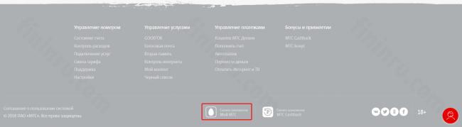 Prilozheniye_MTS_perehod.png