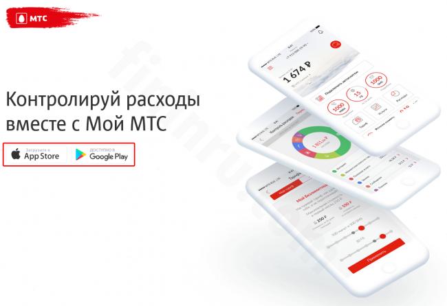 Prilozheniye_MTS-1.png