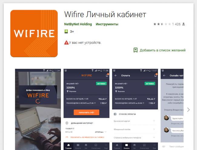 prilozhenie-WiFire-NetByNet-Holding-dlya-Android-i-IOS.png