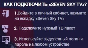 seven-sky-tv-300x167.jpeg