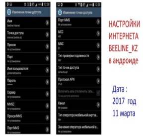 5-Nastrojka-mobilnogo-interneta-vruchnuyu-300x277.jpg