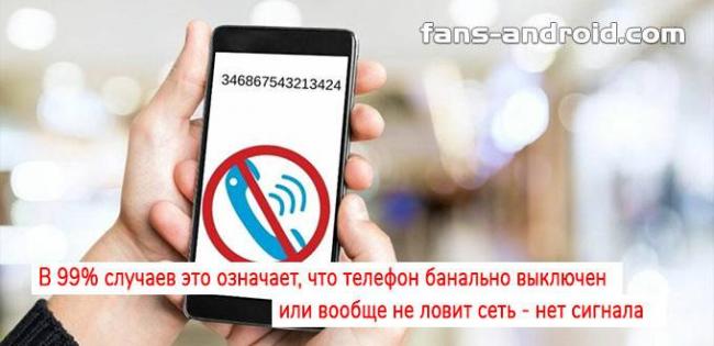 Что означает абонемент временно недоступен
