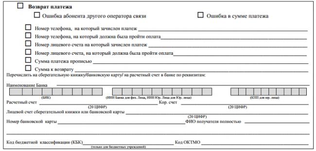 Возврат Товара В Магазин Мтс
