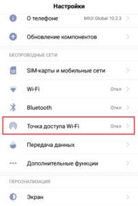 Kartinka-2.-Tochka-dostupa-Wi-Fi-na-Android-202x300.jpg