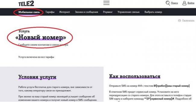 tele2-usluga-novyj-nomer1.jpg