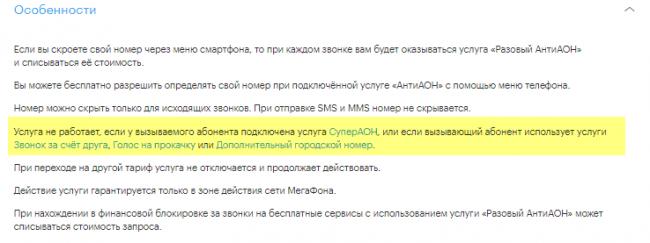 site-megafon-skrit-nomer-4.png