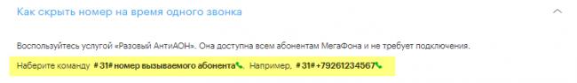 site-megafon-skrit-nomer-1.png