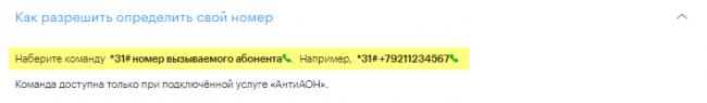 site-megafon-skrit-nomer-2.png