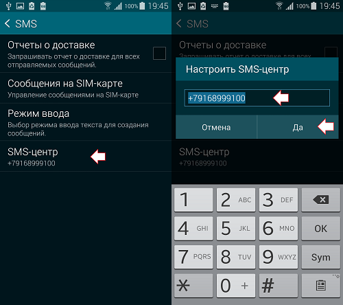 1-nastroit-sms-tsentr-na-android.png