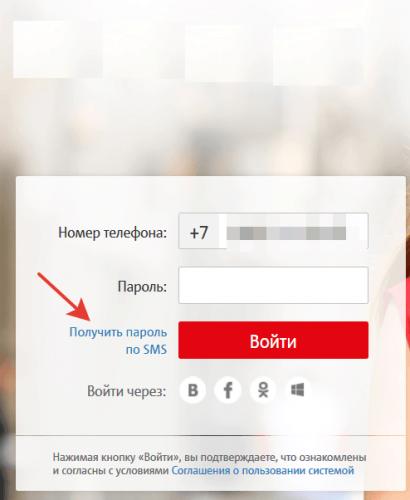 Lichnyj-kabinet-sbros-parolya.png