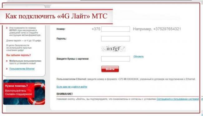 4g-lajt-mts-kak-podklyuchit4.jpg