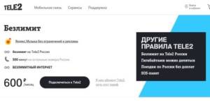 4-Odin-iz-tarifov-na-bezlimitnyj-internet-za-600-rublej-v-mesyats-s-razgovorami-i-vozmozhnostyu-podelitsya-Gb-300x152.jpg