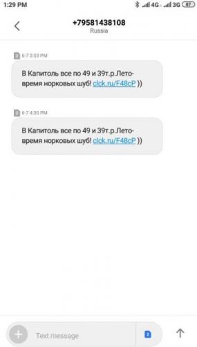 skrinshot_reklamnoe-sms-s-DEF-nomera.jpg