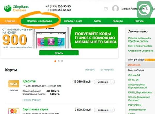 Как с помощью мобильного банка и SMS 900 пополнить МТС ру с банковской карты Сбербанка?