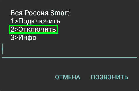 podklyuchenie-uslugi-vsya-rossiya-smart-ot-mts-10.png