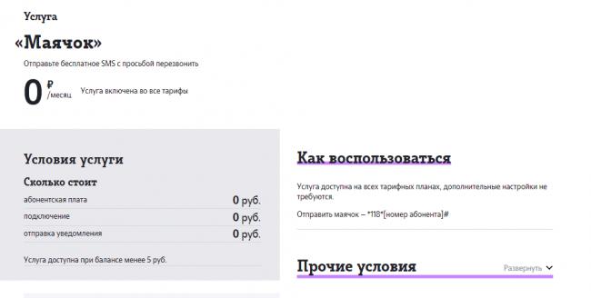 Usloviya-uslugi-Mayachok.png