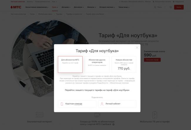 samyj-deshevyj-tarif-mts5.png